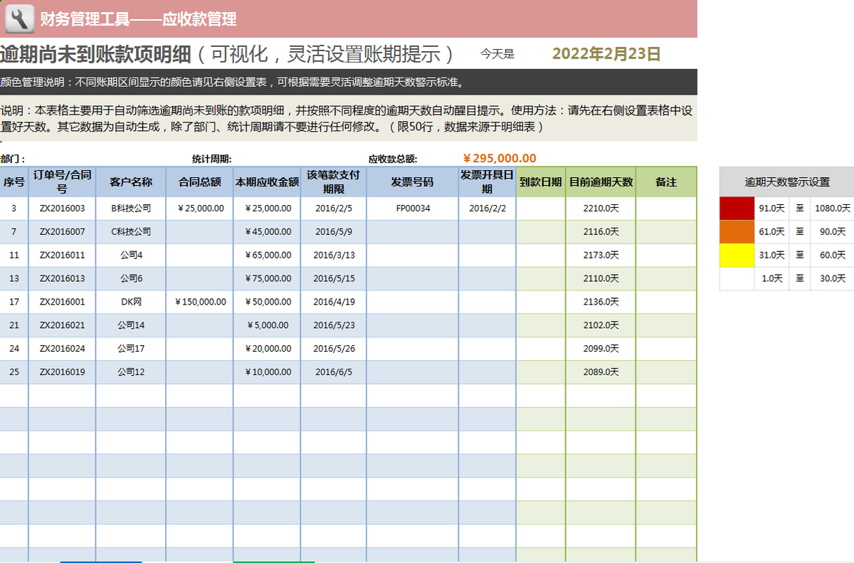 老会计都是这样管理应收应付款的！自带预期预警！想要忘记都难