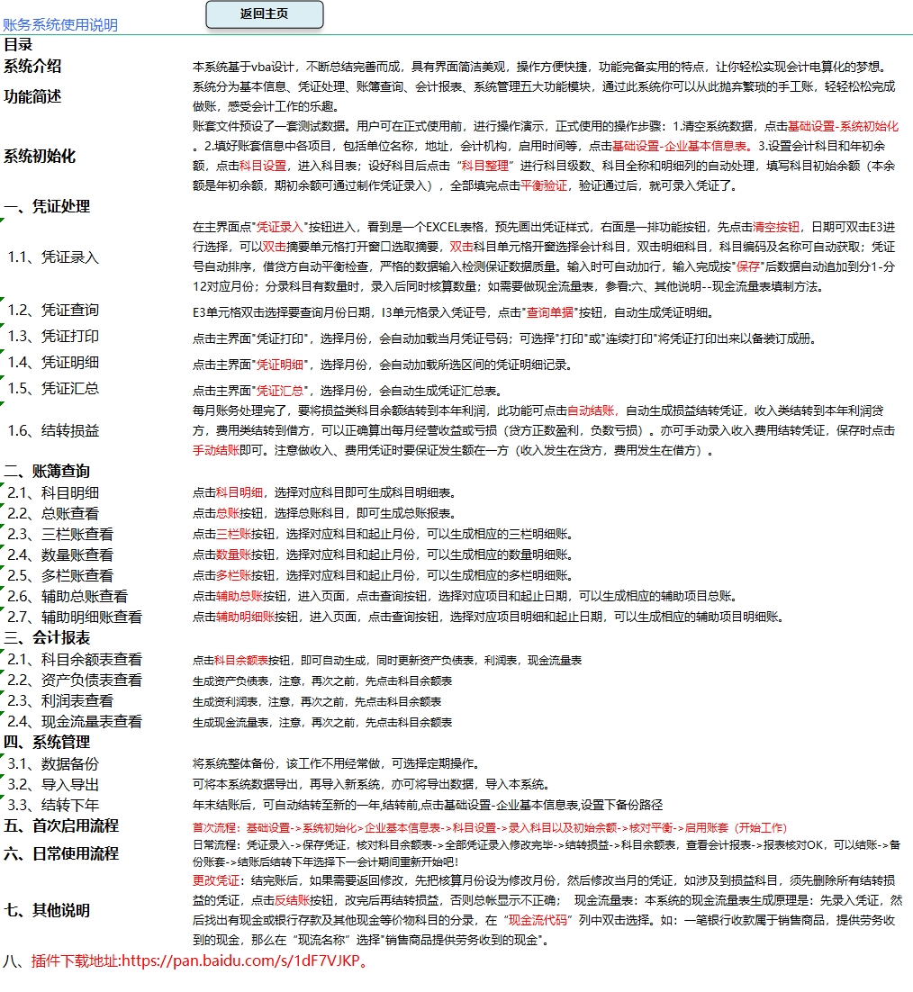 熬了5天6夜，终于把做账实务编成Excel全自动系统，含财报分析图