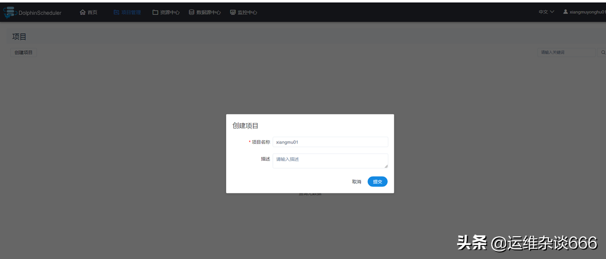 DolphinScheduler安装部署并使用「详细」