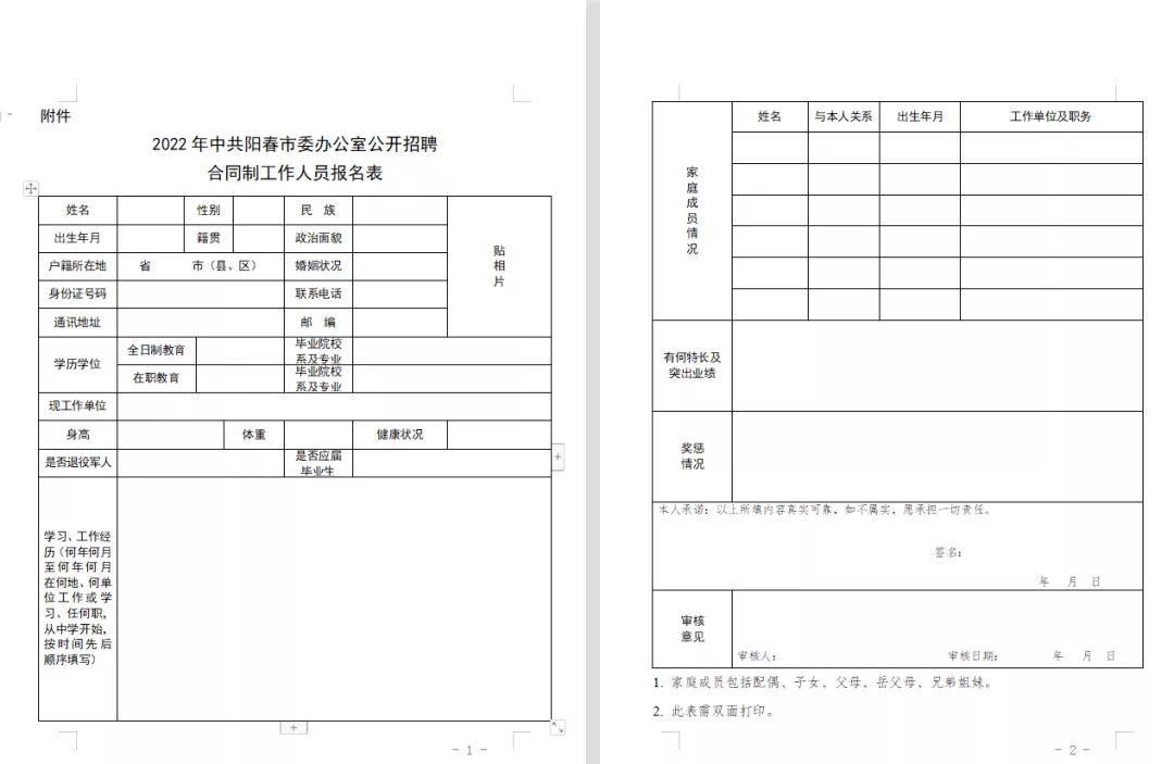 阳春市招聘（中共阳春市委办公室招聘工作人员３名）