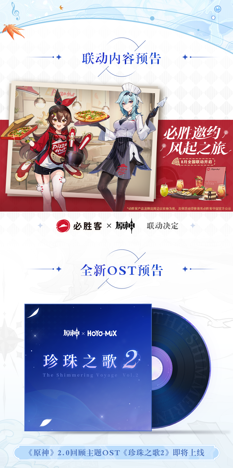 《原神》2.8版本「仲夏！幻夜？奇想曲！」前瞻特别节目回顾长图