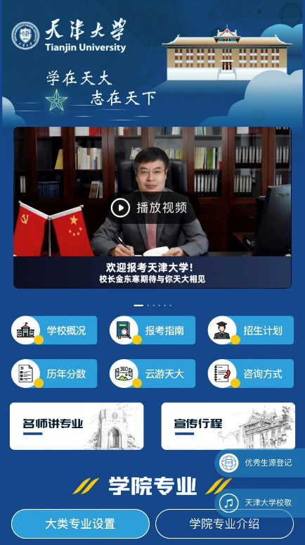 云端一览，缘分相牵 | 天津大学2022年高招“云平台”正式上线