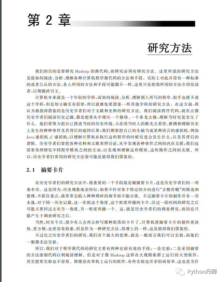 783页大数据处理系统：Hadoop源代码pdf