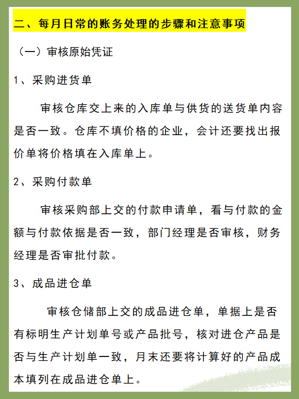 又到月初了！学了会计每月做账流程，工作效率直接翻倍
