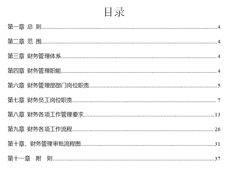 财务管理制度和流程图（完整版）