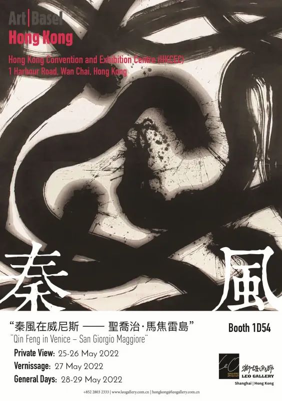 秦風個展&mdash;&mdash;香港巴赛爾藝術展Art BaseI Hongkong：2022.5.25～29