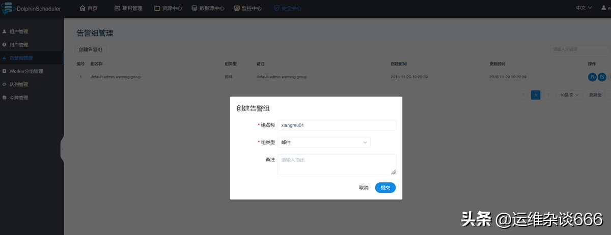 DolphinScheduler安装部署并使用「详细」
