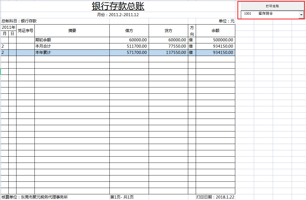 五一熬了4天3夜，终于把财务做账编成Excel系统，含自动结转
