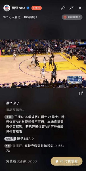 为什么腾讯视频怎么看nba(以NBA赛事为矛，微信视频号试水付费直播)