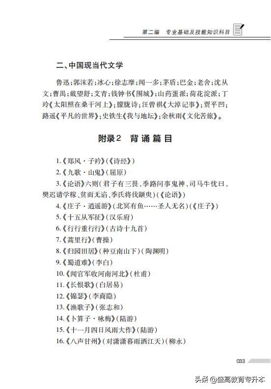 专业课：《大学语文及应用文写作》科目考试说明