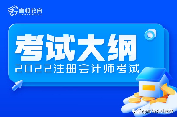 注册会计师考试大纲（2022年注册会计师考试大纲什么时候出）