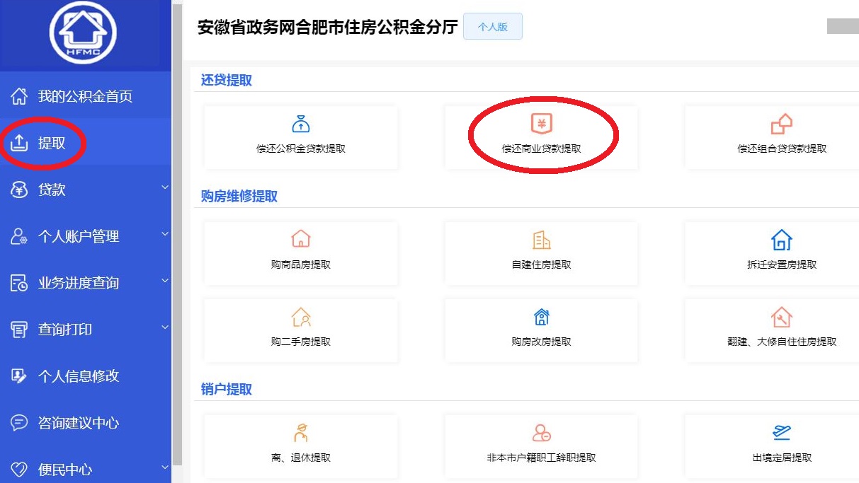 谈谈公积金提取 之 还商贷提取