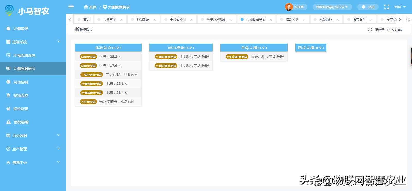 小马智农智慧农业云平台在线大棚部署物联网设备