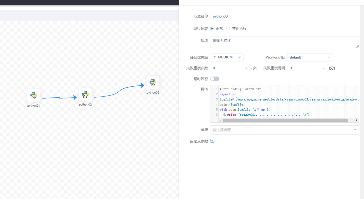 DolphinScheduler安装部署并使用「详细」
