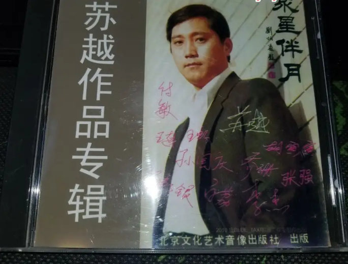 著名作曲家苏越：去世4年后，妻子的坚持让人泪目，至今仍在怀念