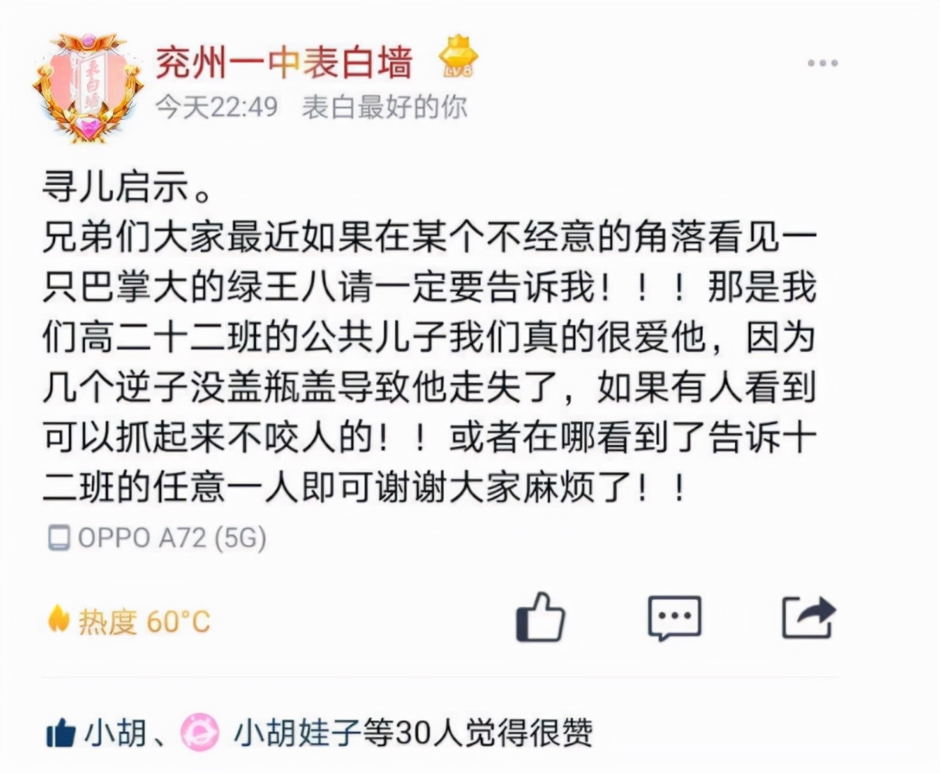 大学表白墙犹如“翻车现场”，凭记忆“建模”表白，可谓人才辈出