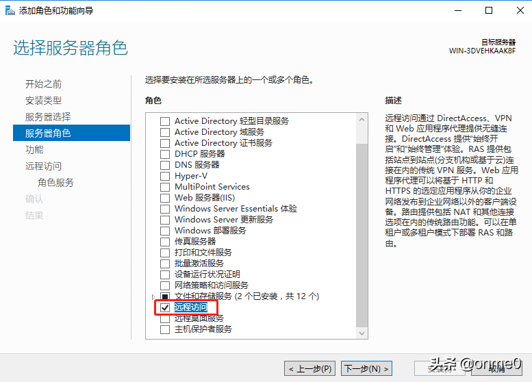 基于Windows Server 2016系统的VPN+NAT技术分享(终)