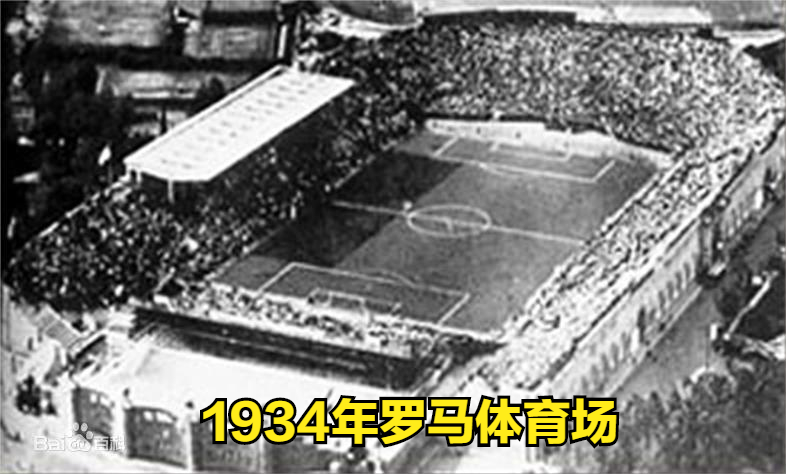 1934年的世界杯冠军属于意大利(世界杯故事（2）——1934年意大利世界杯)