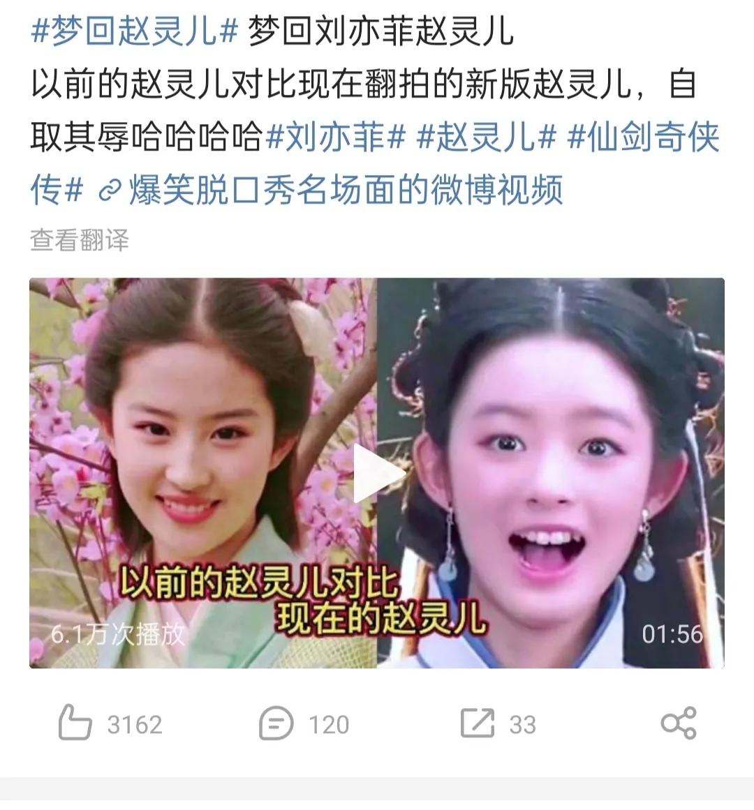 仙剑奇侠传翻拍，拜托，没人可以超越刘亦菲的赵灵儿了吧