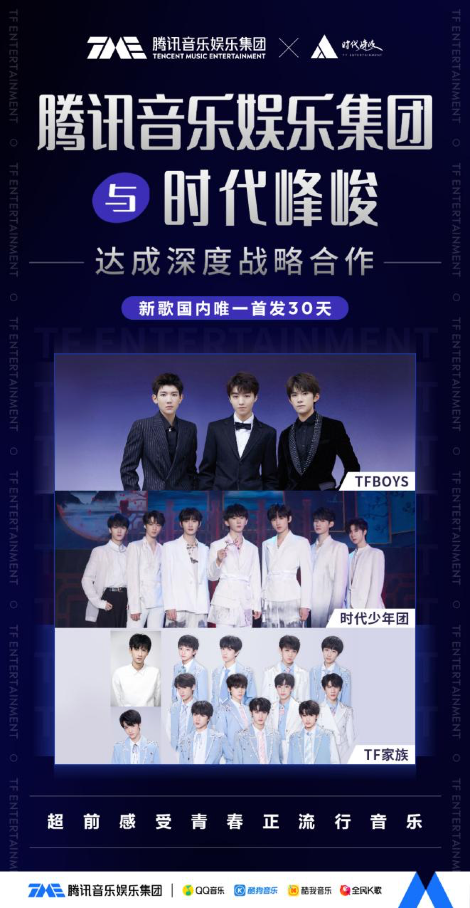 和少年们的约定一直在这里！腾讯音乐与时代峰峻续签合作