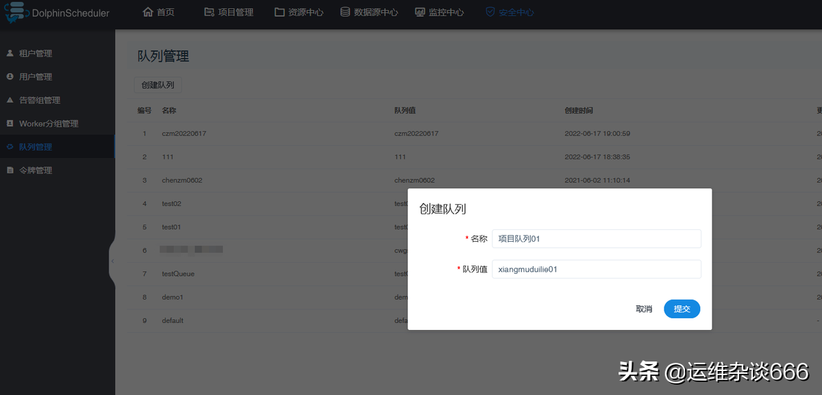 DolphinScheduler安装部署并使用「详细」