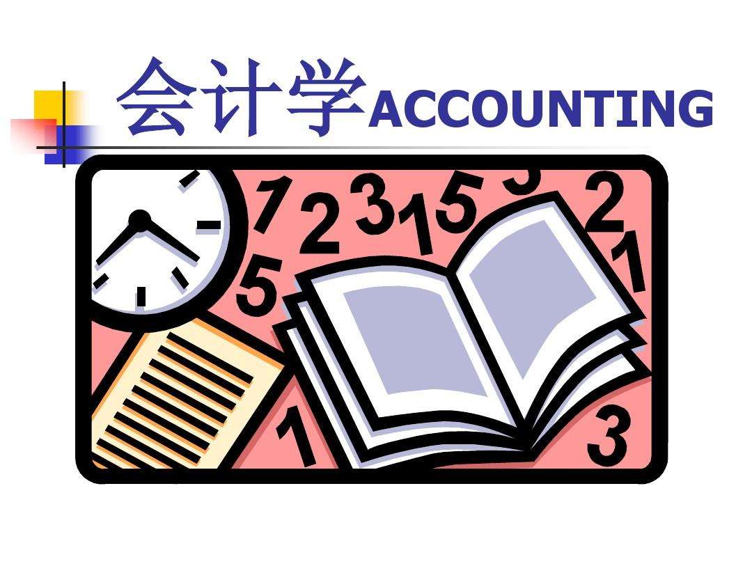 大学专业排名｜会计学专业