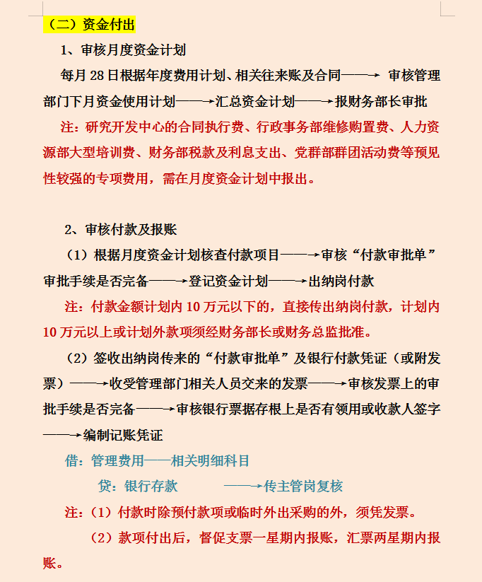 财务部各岗位工作流程，从基础岗位到管理层，流程清晰内容详细