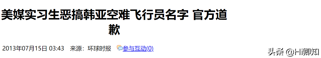 世界杯韩国为什么道歉(9年前的空难，韩国为何多次向国人道歉？做的事，一件比一件寒心)