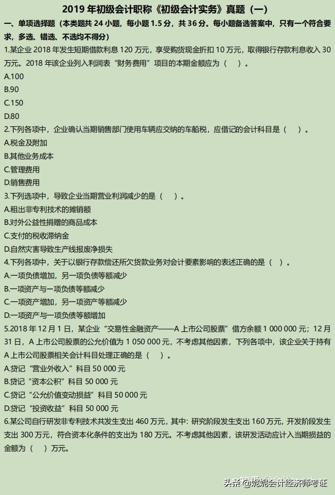 （2019-2021年）初级会计历年真题试卷和答案解析