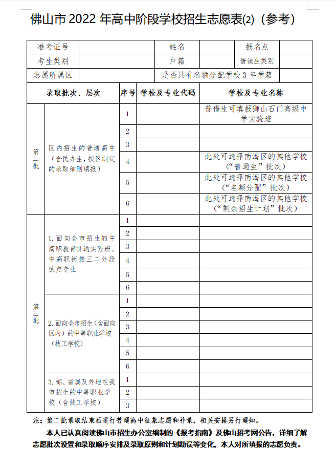 「中考志愿填报」为梦想，冲石门中学
