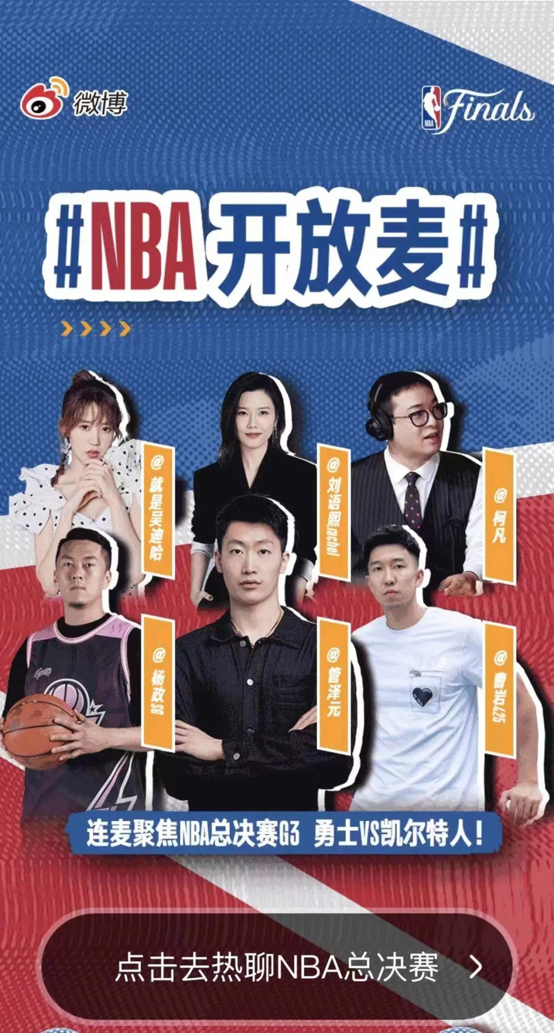 nba主题有哪些(NBA总决赛全民欢庆的背后，六大跨圈层传播彰显矩阵效应)