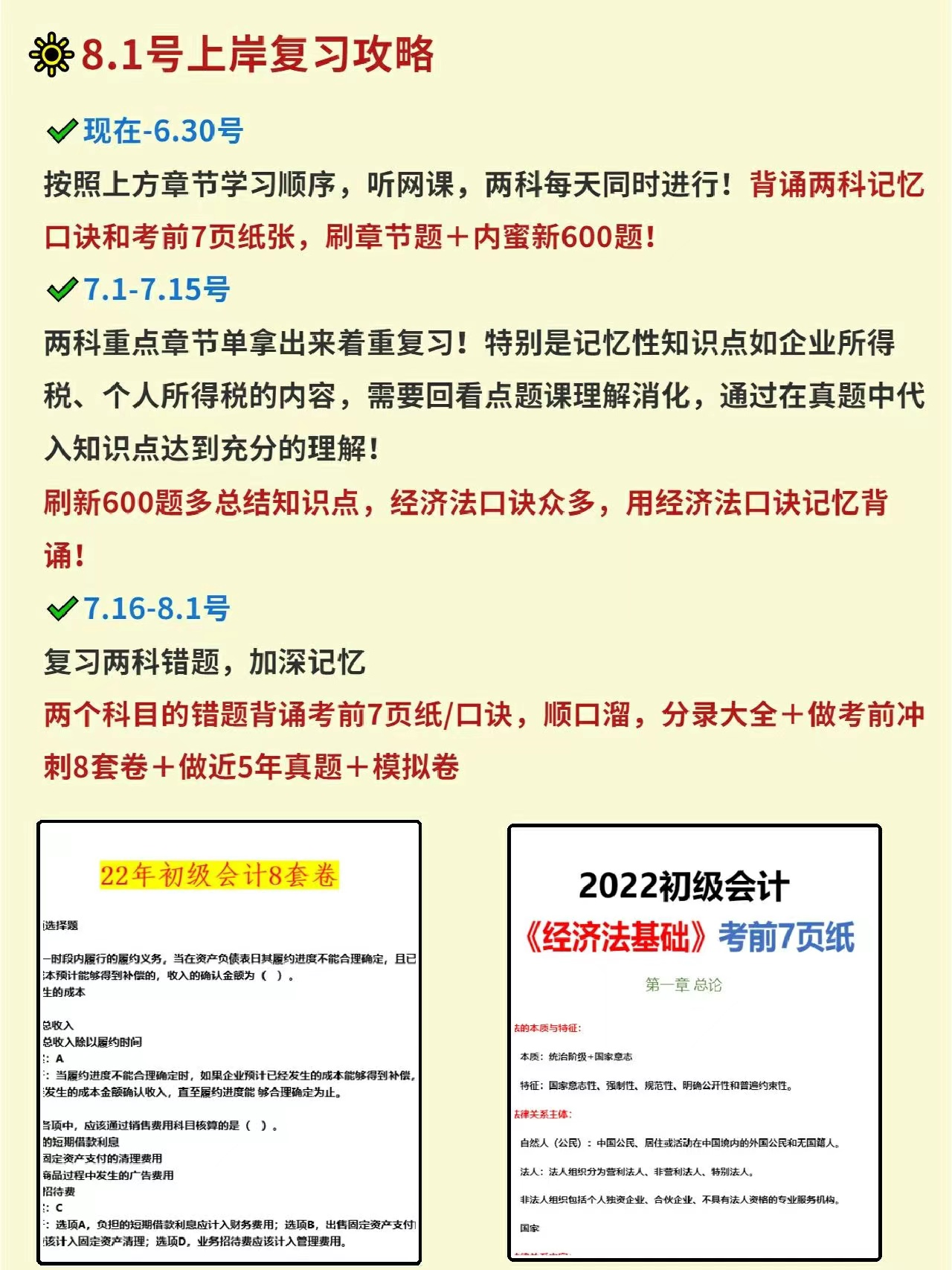 2022初级会计考试时间8月1日-7日！别摆烂，最后37天这么做来得及