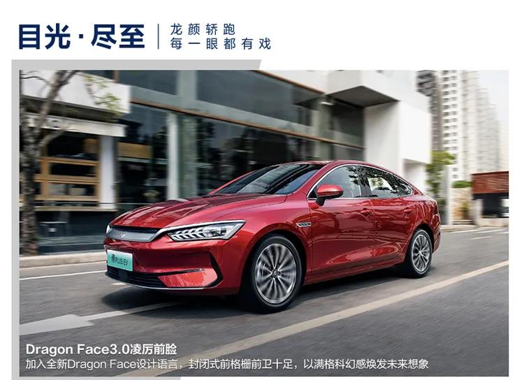 秦plus ev 400km 500km 600km.....