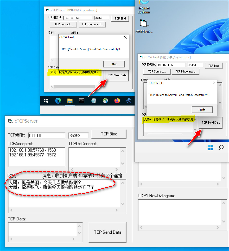 VB爱好者有福音，不用 WinSOCK 照样可以实现 TCP/UDP 多客户端通讯