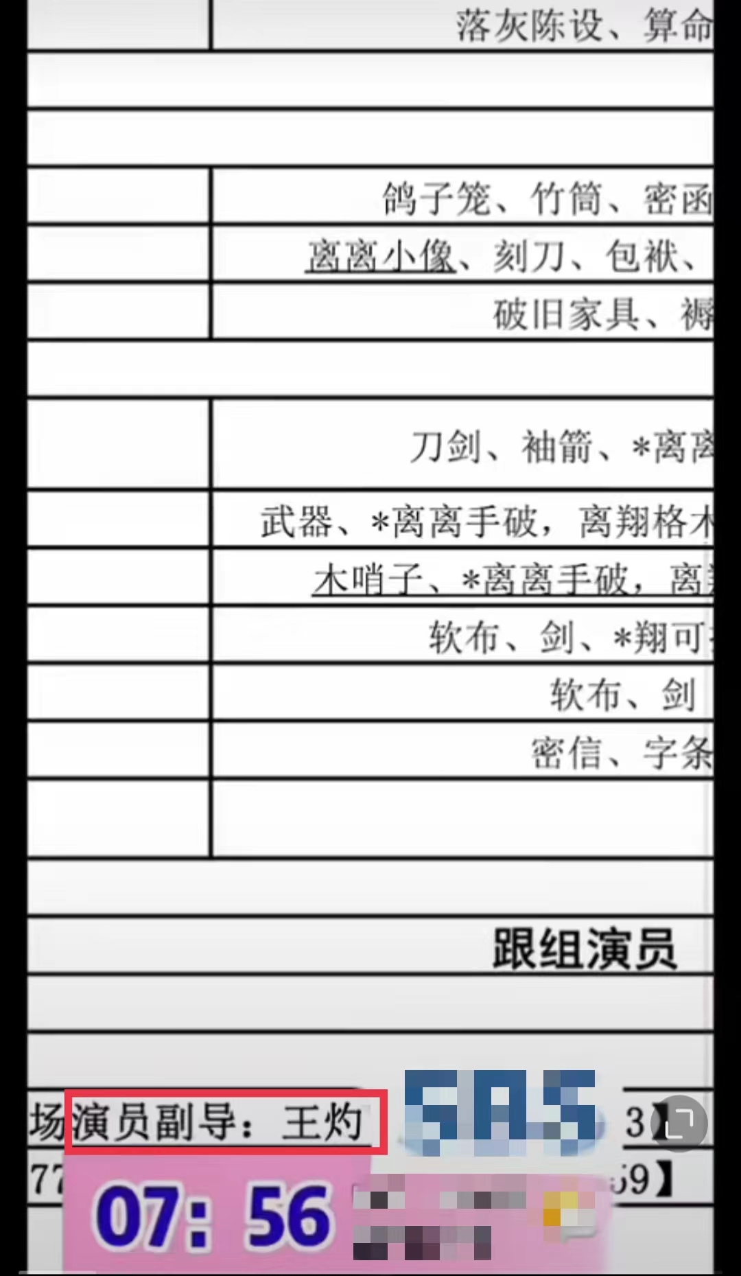 26岁男星拍戏怕热怕累！被副导演晒证据痛斥，经纪公司连忙公关