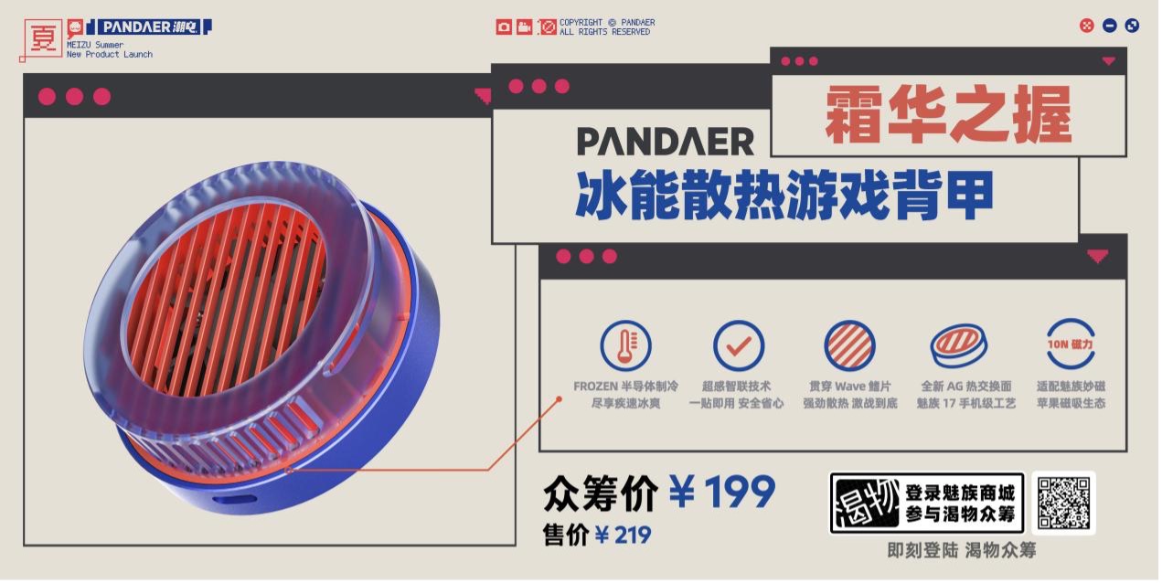 心爱传家打造魅族服务新体验，PANDAER携一众新品共赴夏日奇旅