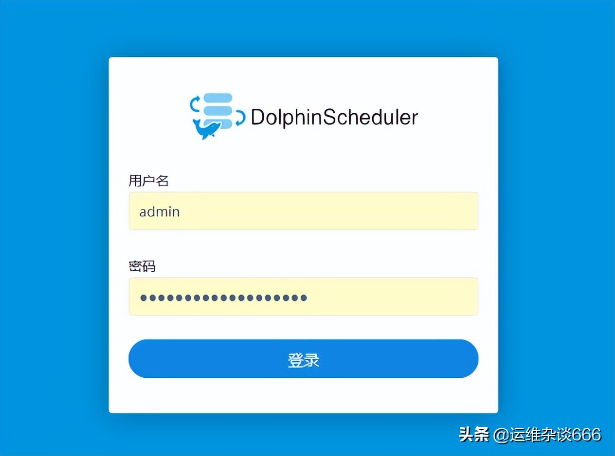 DolphinScheduler安装部署并使用「详细」