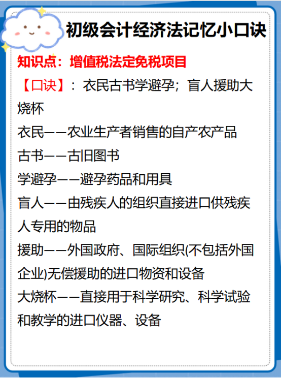 熬夜整理：初级会计知识点必备记忆小口诀，轻松背下，直接拿捏