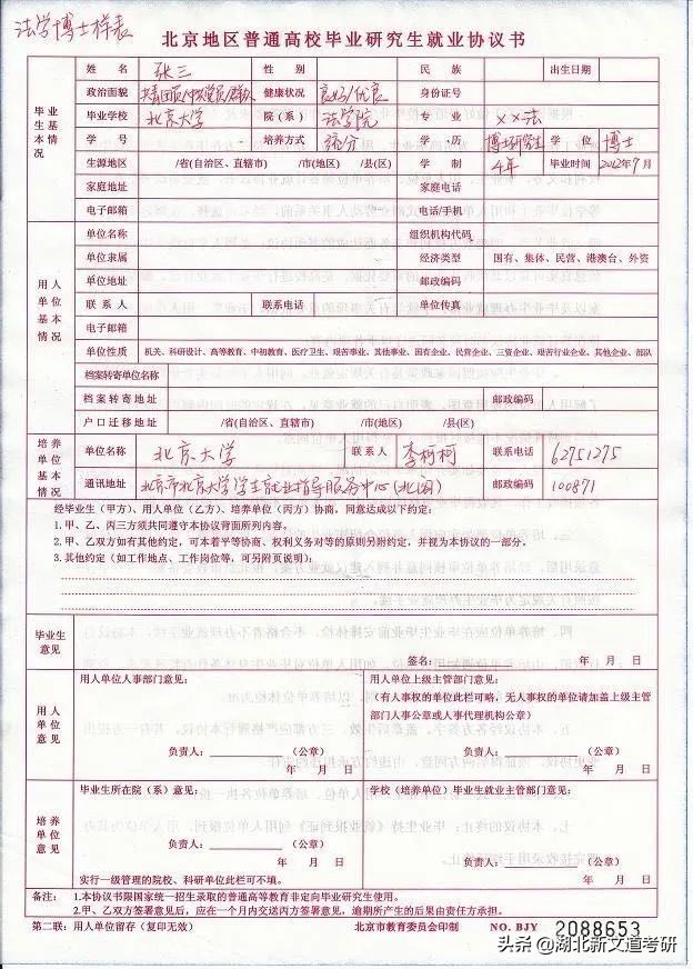 高校不准强迫毕业生签订就业协议！已经签了怎么办？建议收藏