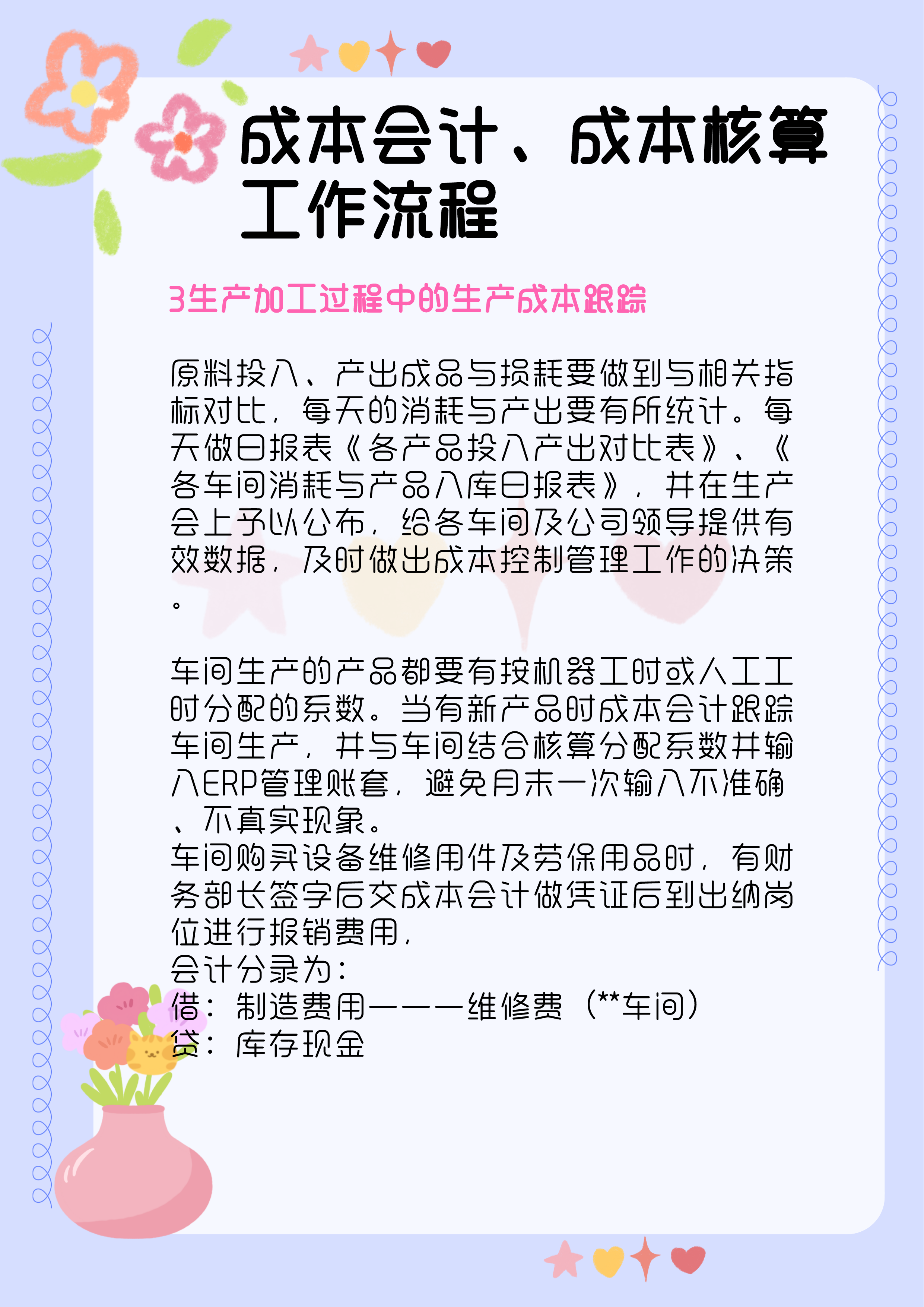 成本会计工作流程（全），收藏备用，是会计升职加薪的捷径