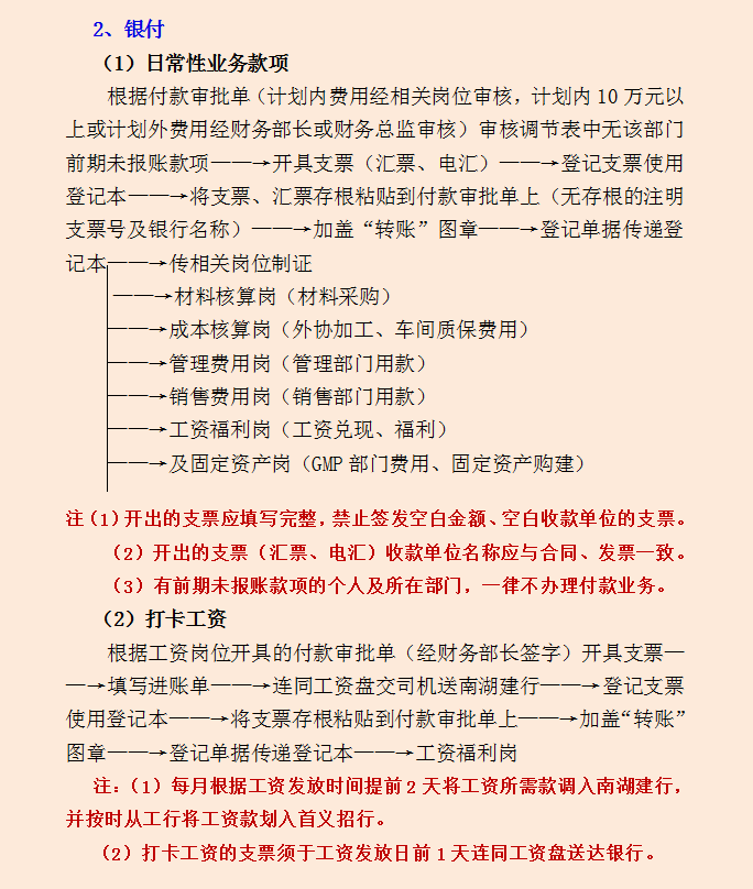 财务部各岗位工作流程，从基础岗位到管理层，流程清晰内容详细