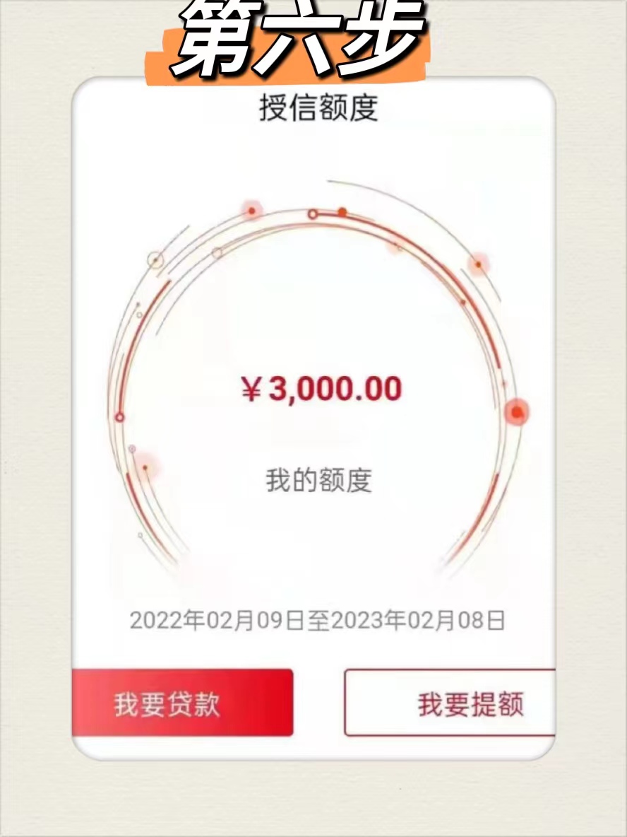 “农商普惠e贷”上线了，济阳农商银行带您秒懂贷款申请全流程