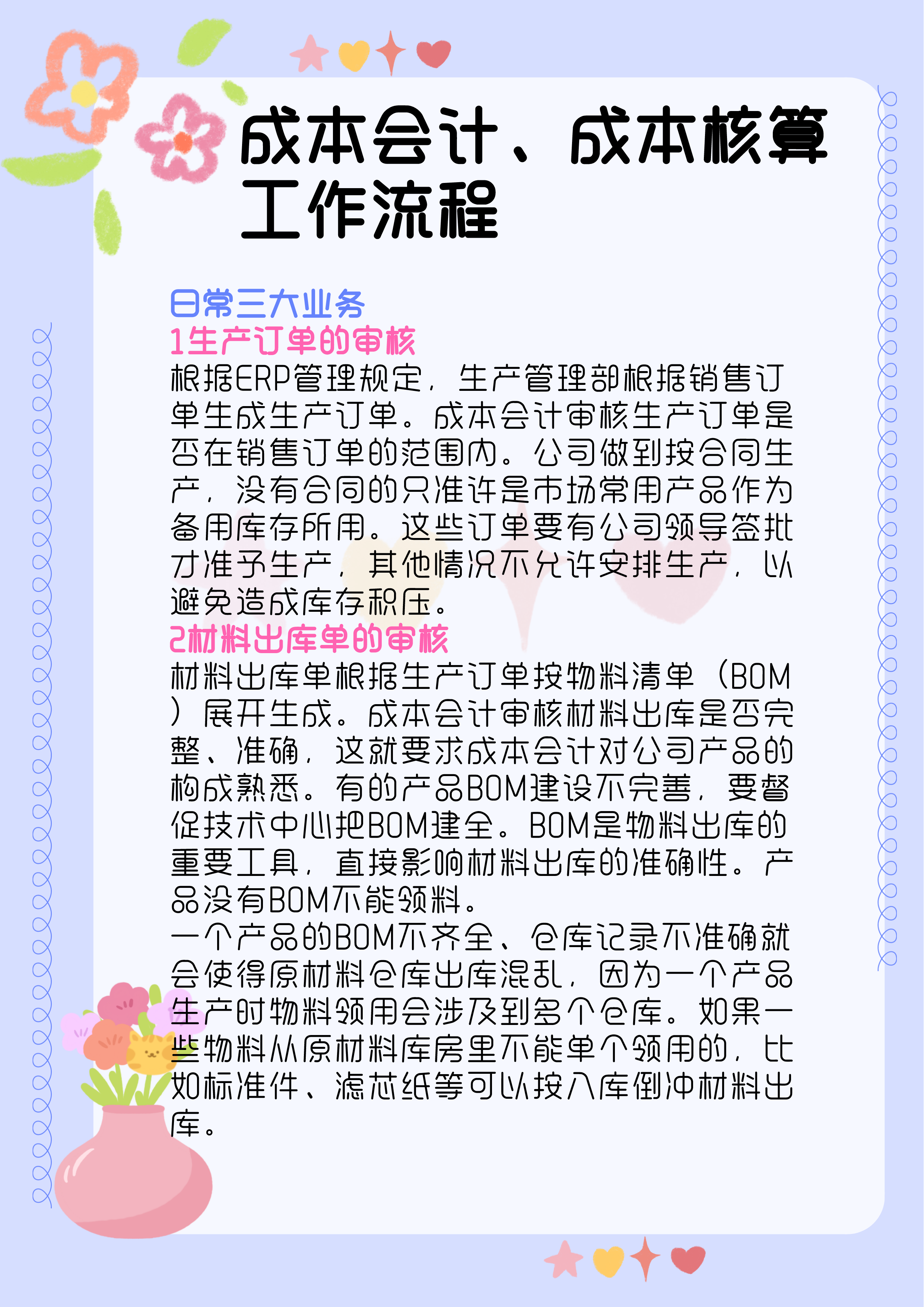 成本会计工作流程（全），收藏备用，是会计升职加薪的捷径
