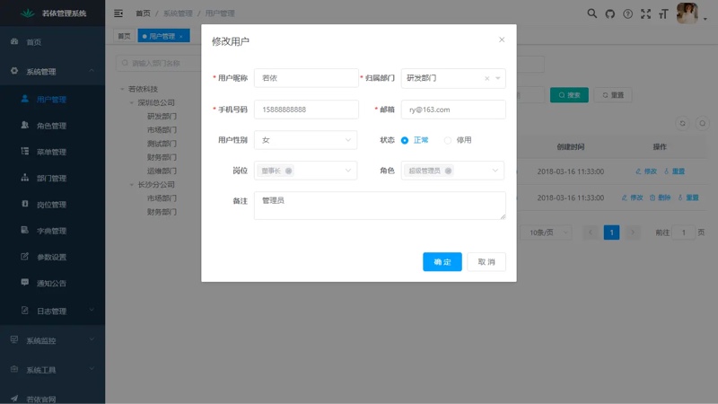 RuoYi Vue - 若依的 Vue 版本，免费开源、专业的 admin 后台管理系统