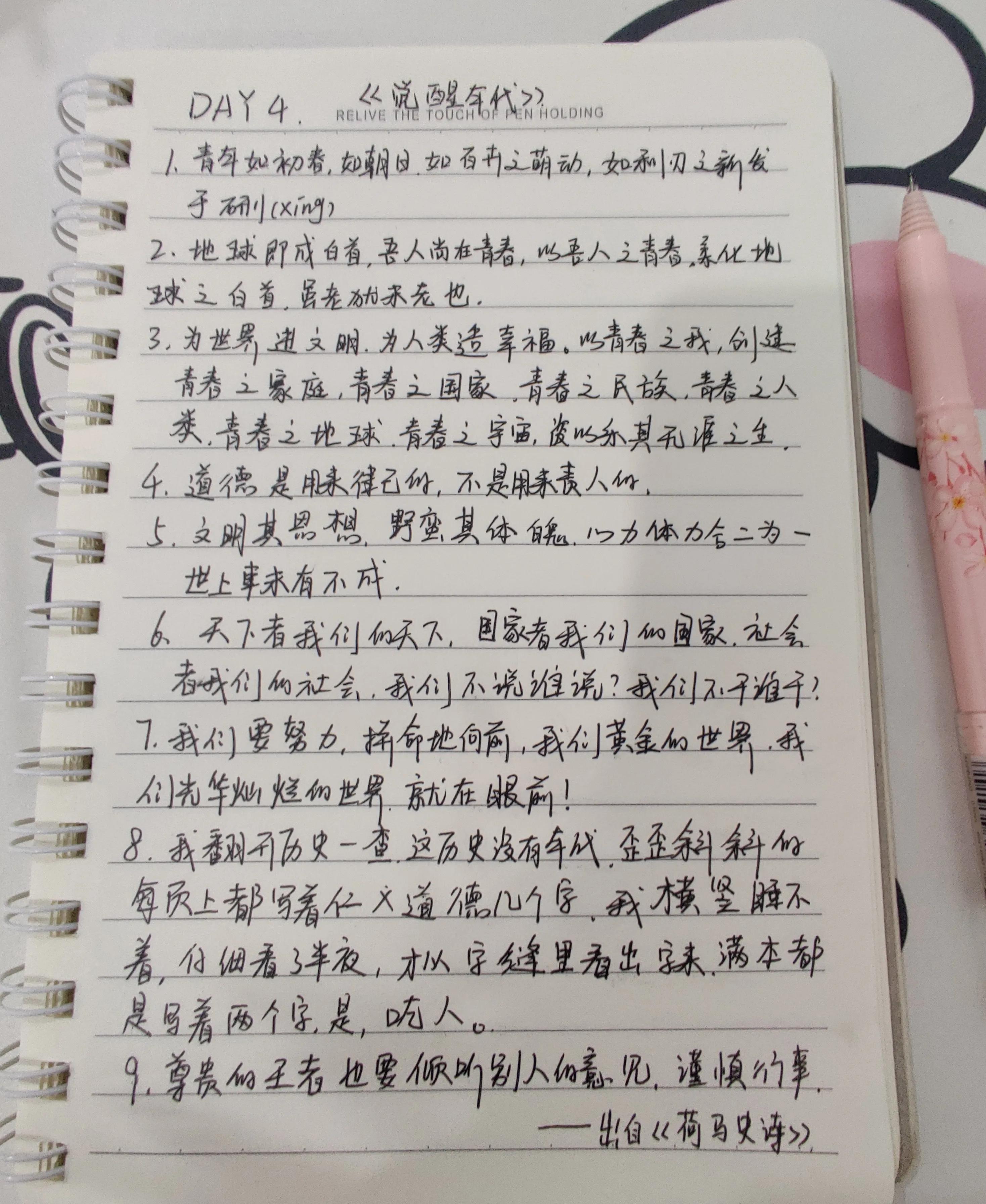 练字打卡第四天——《觉醒年代》