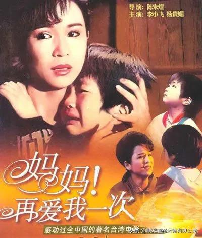 电影〈妈妈再爱我一次〉