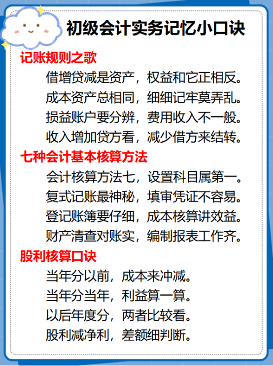 熬夜整理：初级会计知识点必备记忆小口诀，轻松背下，直接拿捏