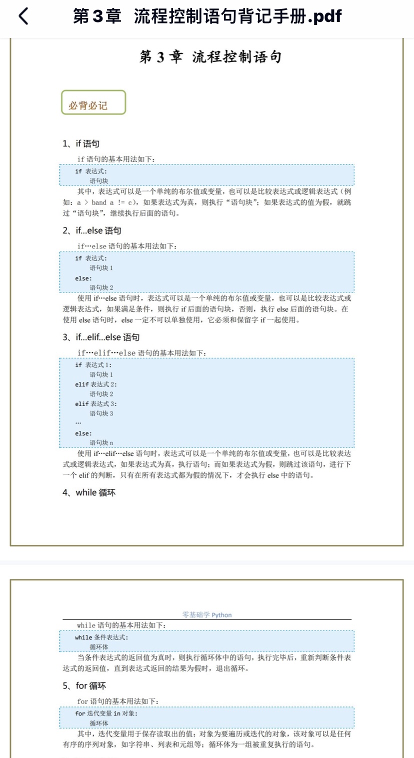 字节跳动把Python入门知识点整理成手册了，高清PDF开放下载