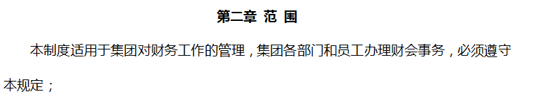 财务管理制度和流程图（完整版）