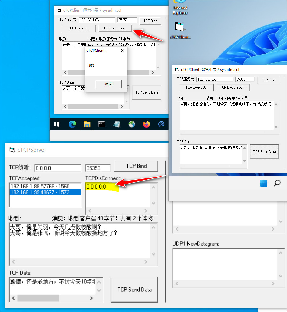 VB爱好者有福音，不用 WinSOCK 照样可以实现 TCP/UDP 多客户端通讯